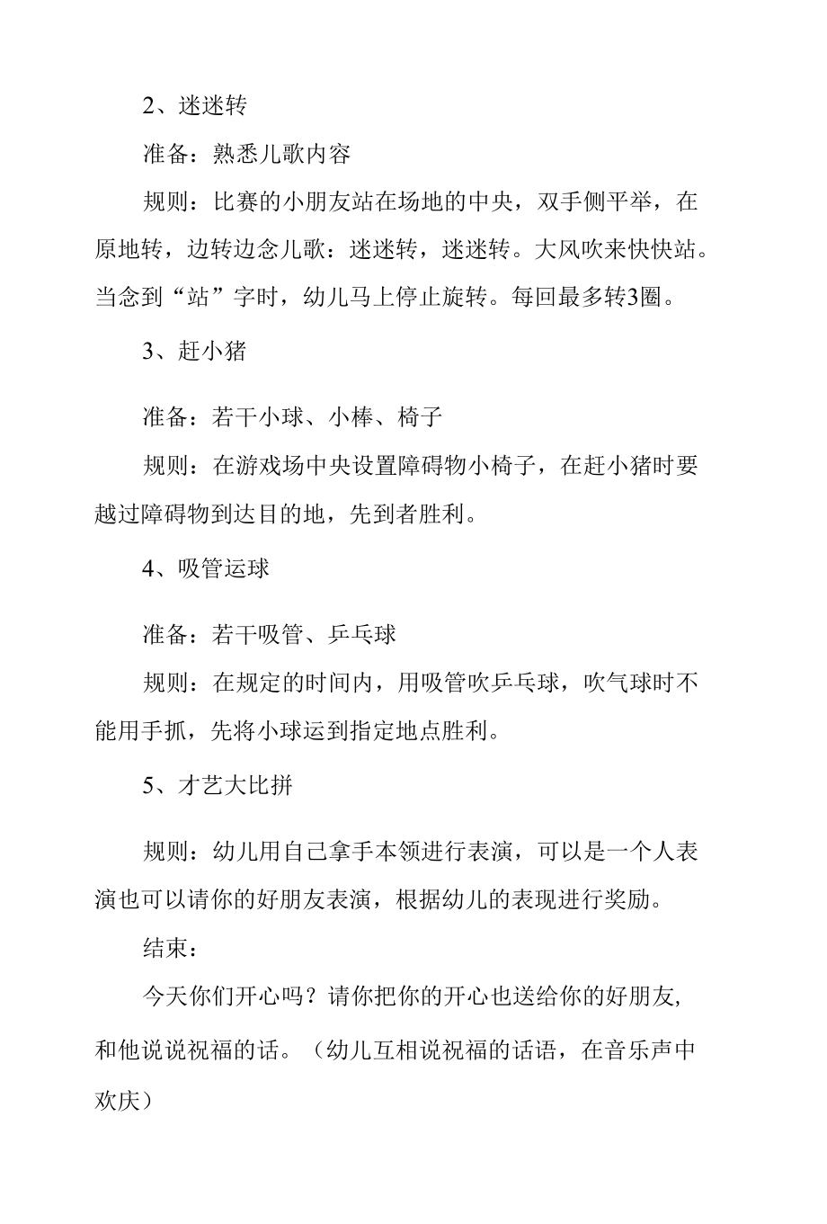 六一儿童节儿童游戏设计方案两案.docx_第3页