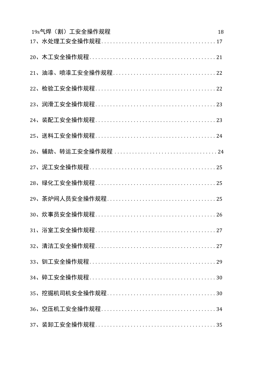 20XX年XX工厂安全生产操作规程(全套汇编).docx_第2页