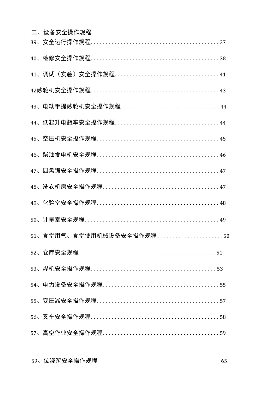 20XX年XX工厂安全生产操作规程(全套汇编).docx_第3页