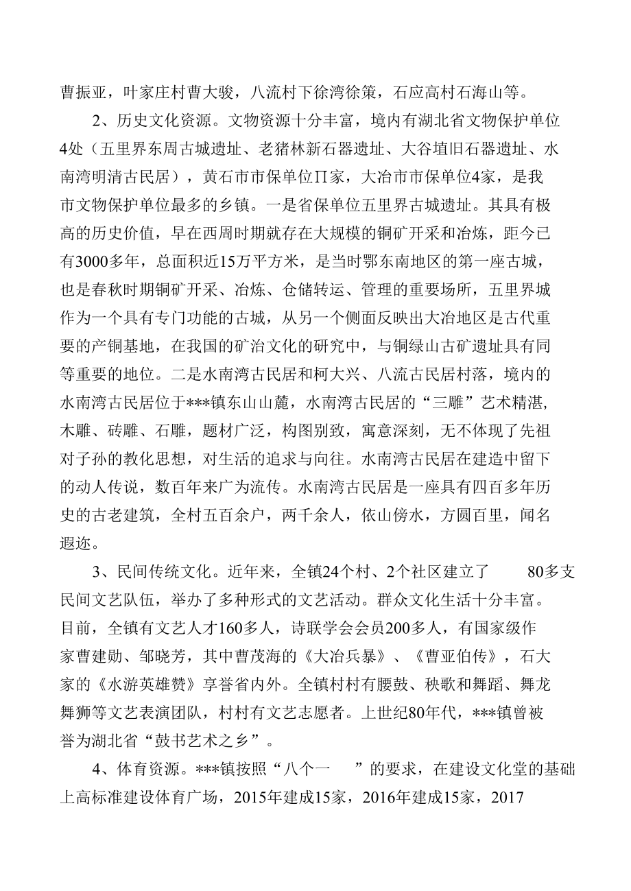 关于发展文化产业促进乡村振兴的调研报告.docx_第3页