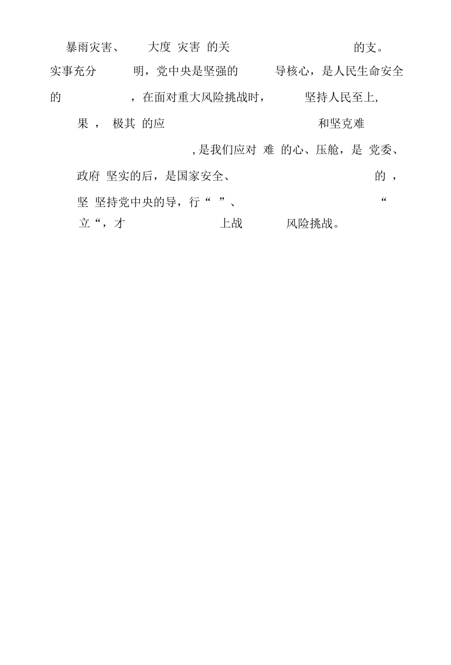 县委常委学习郑州7·20特大暴雨灾害追责问责案件研讨发言.docx_第2页