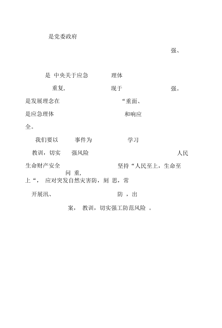 县委常委学习郑州7·20特大暴雨灾害追责问责案件研讨发言.docx_第3页