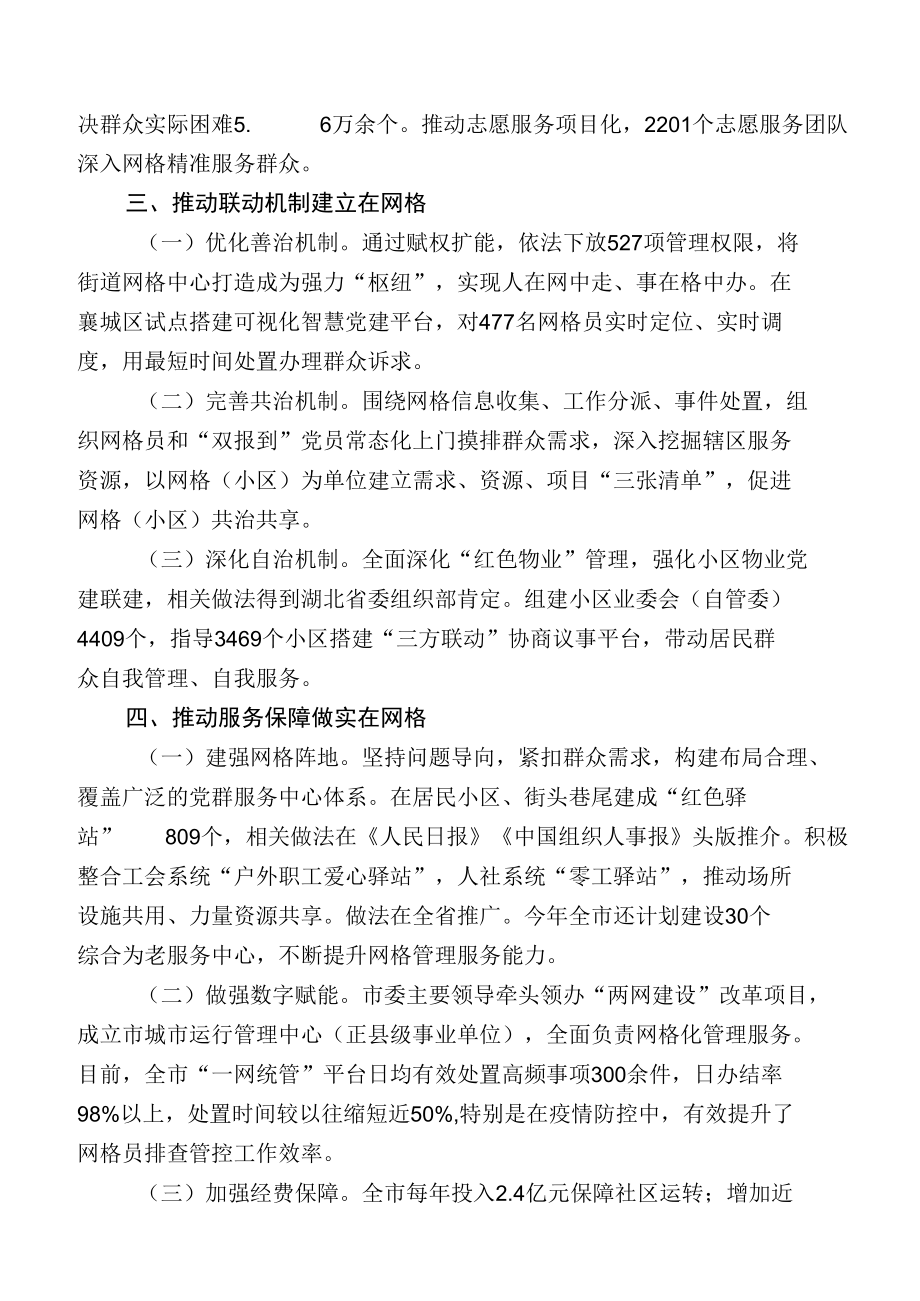 加强党建引领网格管理 打通服务群众“最后一公里”.docx_第2页