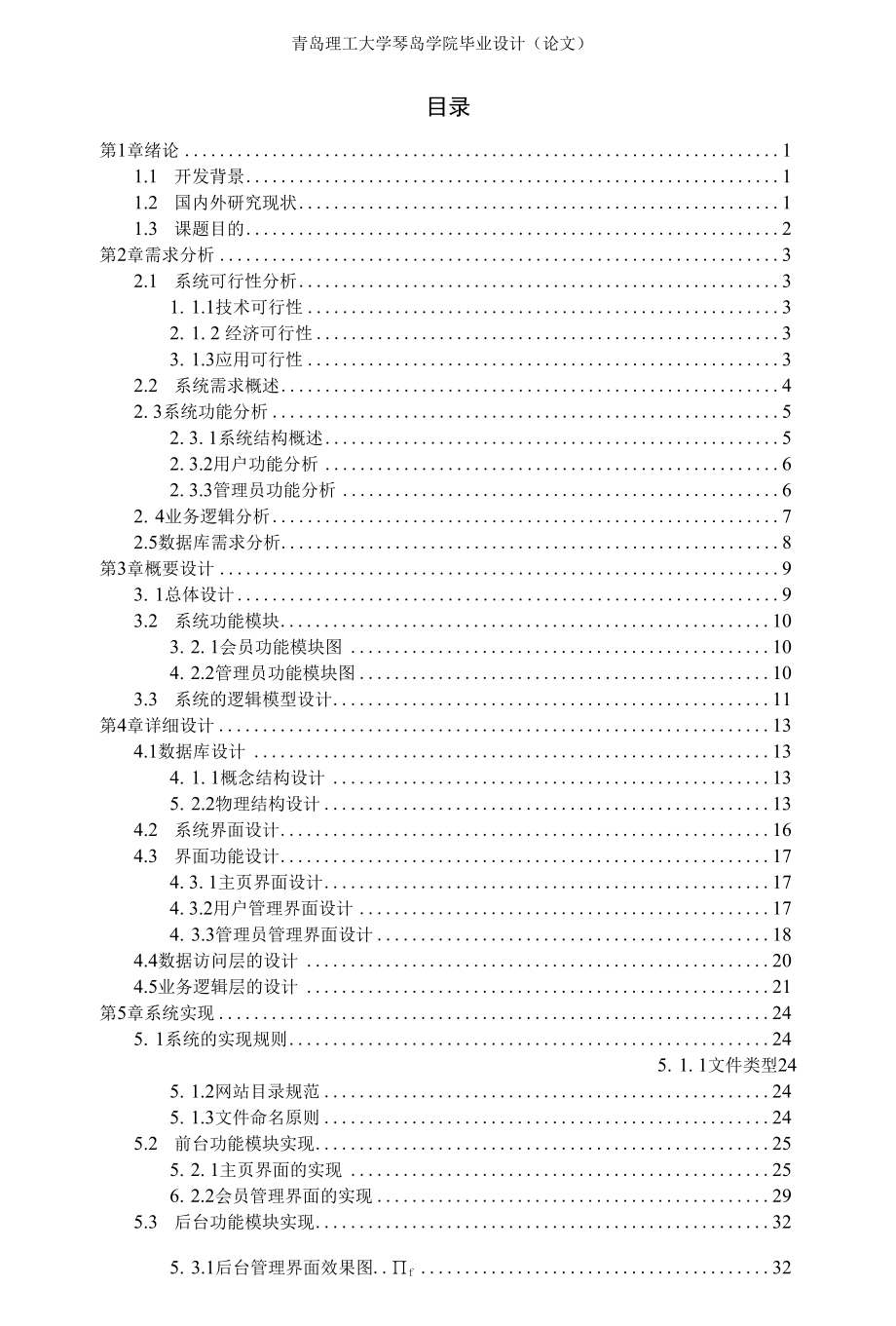 化妆品购物系统论文.docx_第3页