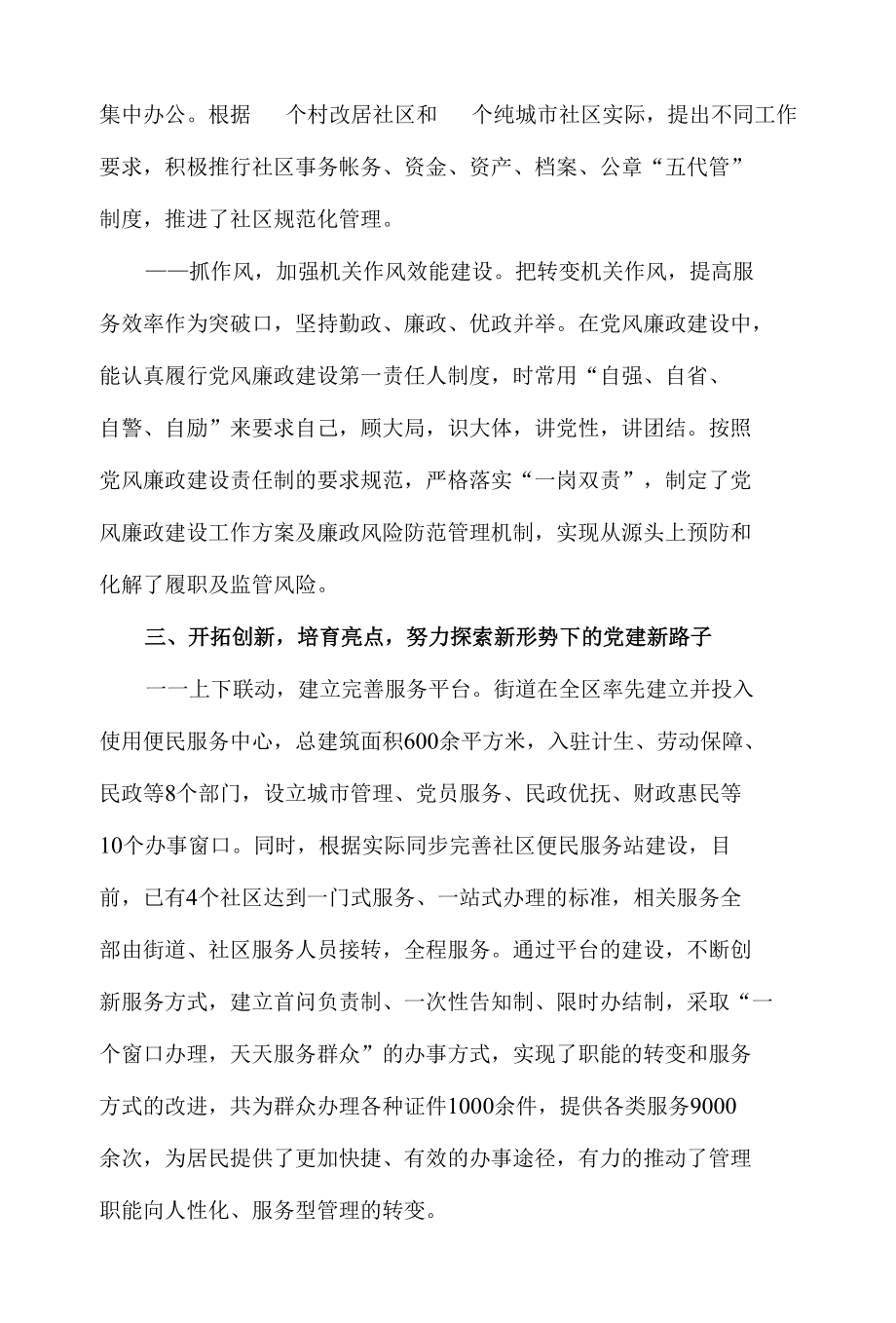 2022年街道党委书记党建工作述职报告材料.docx_第3页