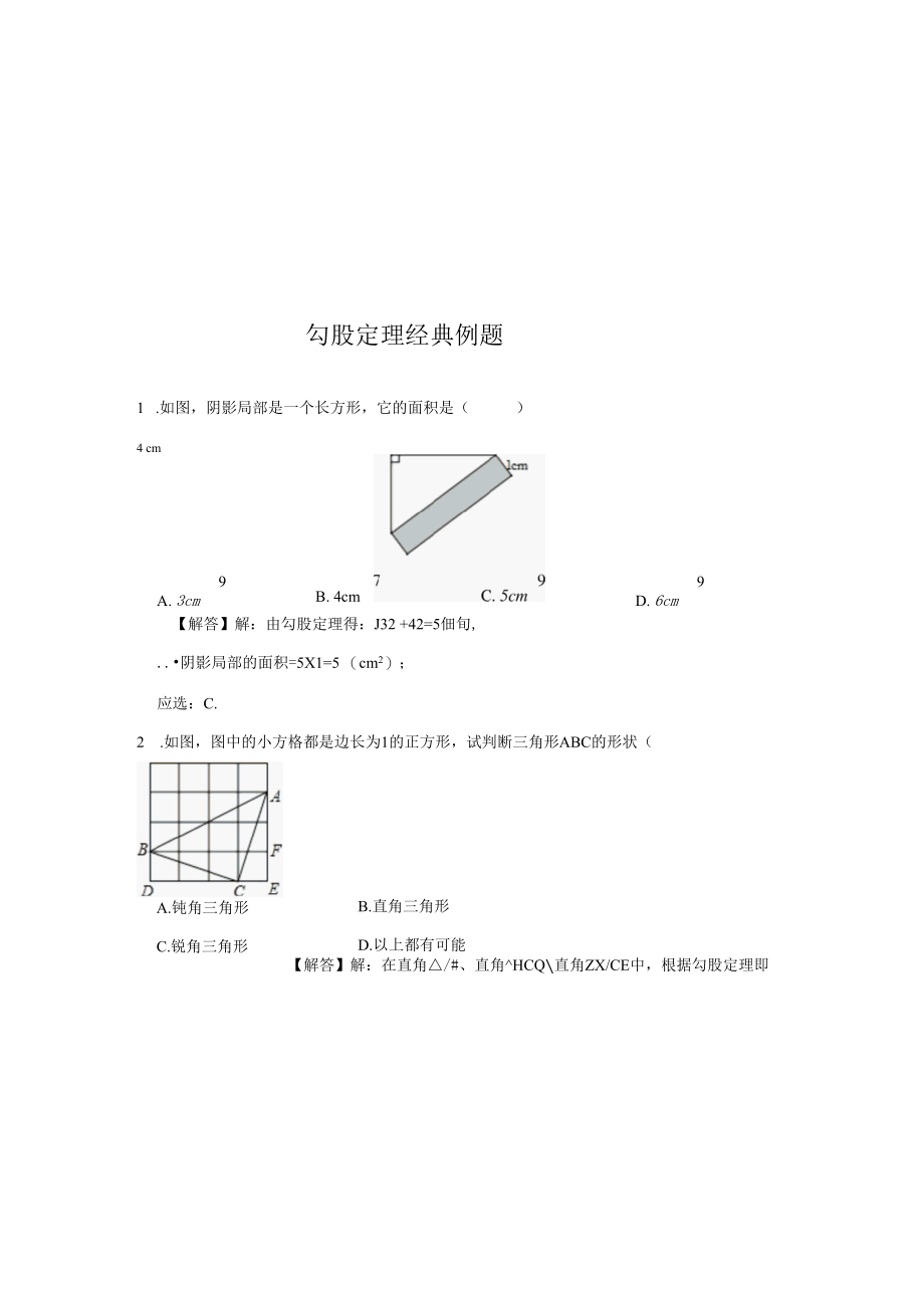 勾股定理经典例题 10.docx_第1页