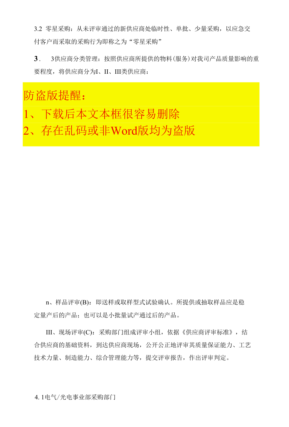 供应商管理规定（含供应商考核-附供应商品质评分规则）.docx_第2页