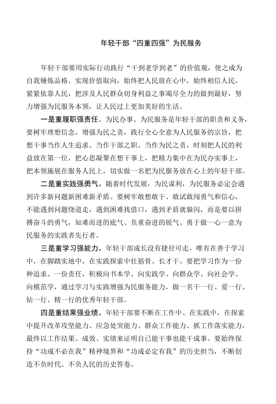 关于年轻干部担当作为的评论文章.docx_第1页