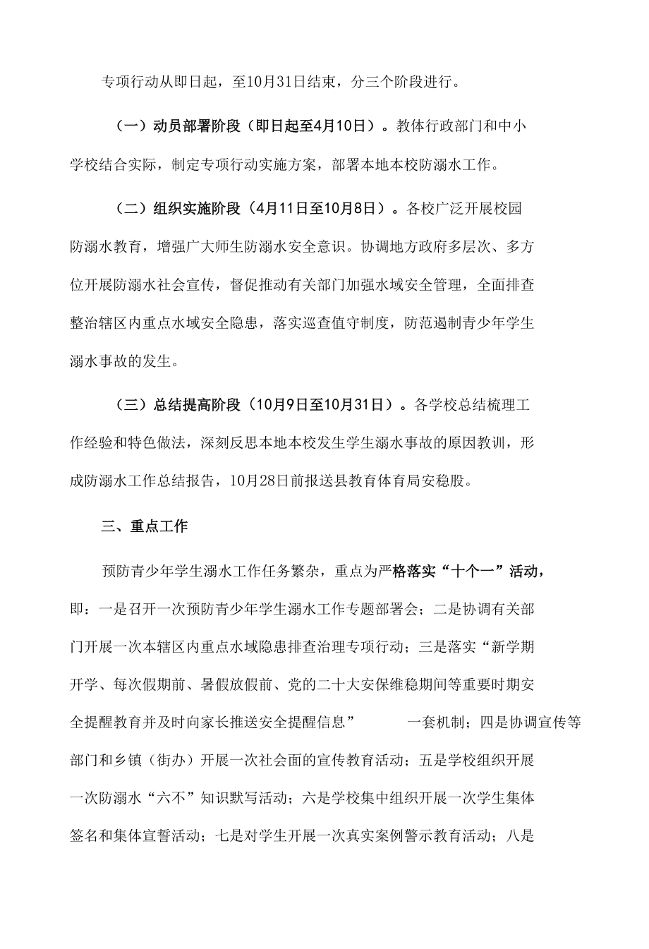 20xx年全县预防青少年学生溺水专项行动方案.docx_第2页