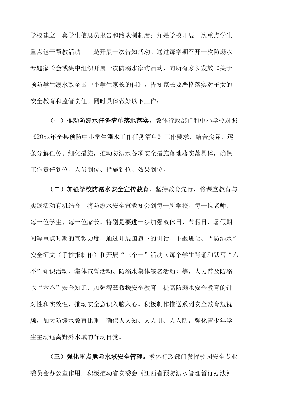 20xx年全县预防青少年学生溺水专项行动方案.docx_第3页