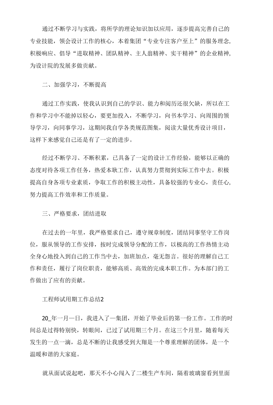 2022工程师试用期工作总结三篇.docx_第2页