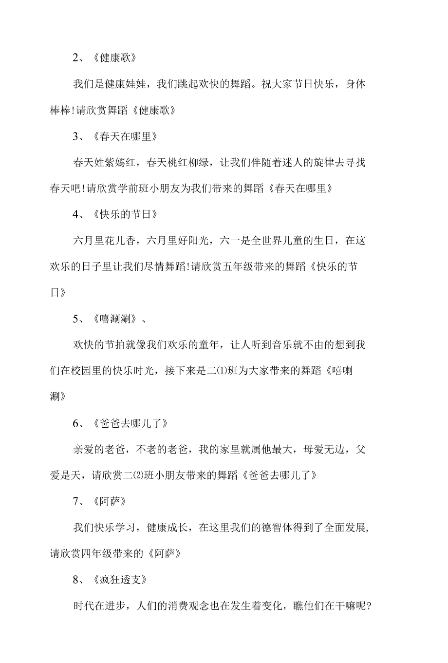 2022年六一儿童节优秀主持词20篇.docx_第2页