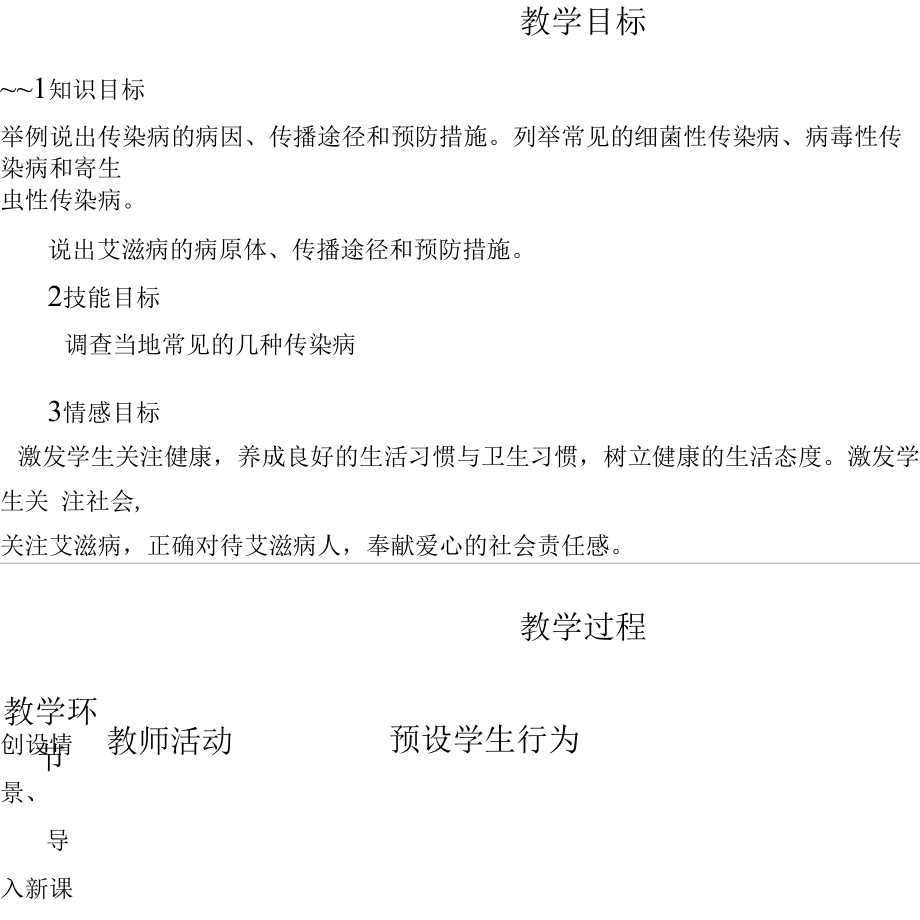 传染病教学设计.docx_第2页