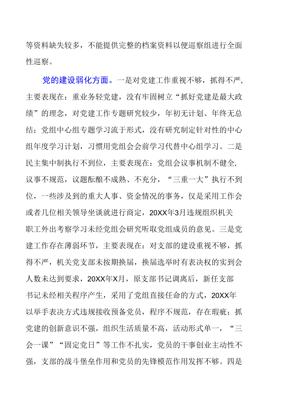 XX党组领导班子2022年巡察整改专题民主生活会对照检查材料【模板12页】.docx_第3页