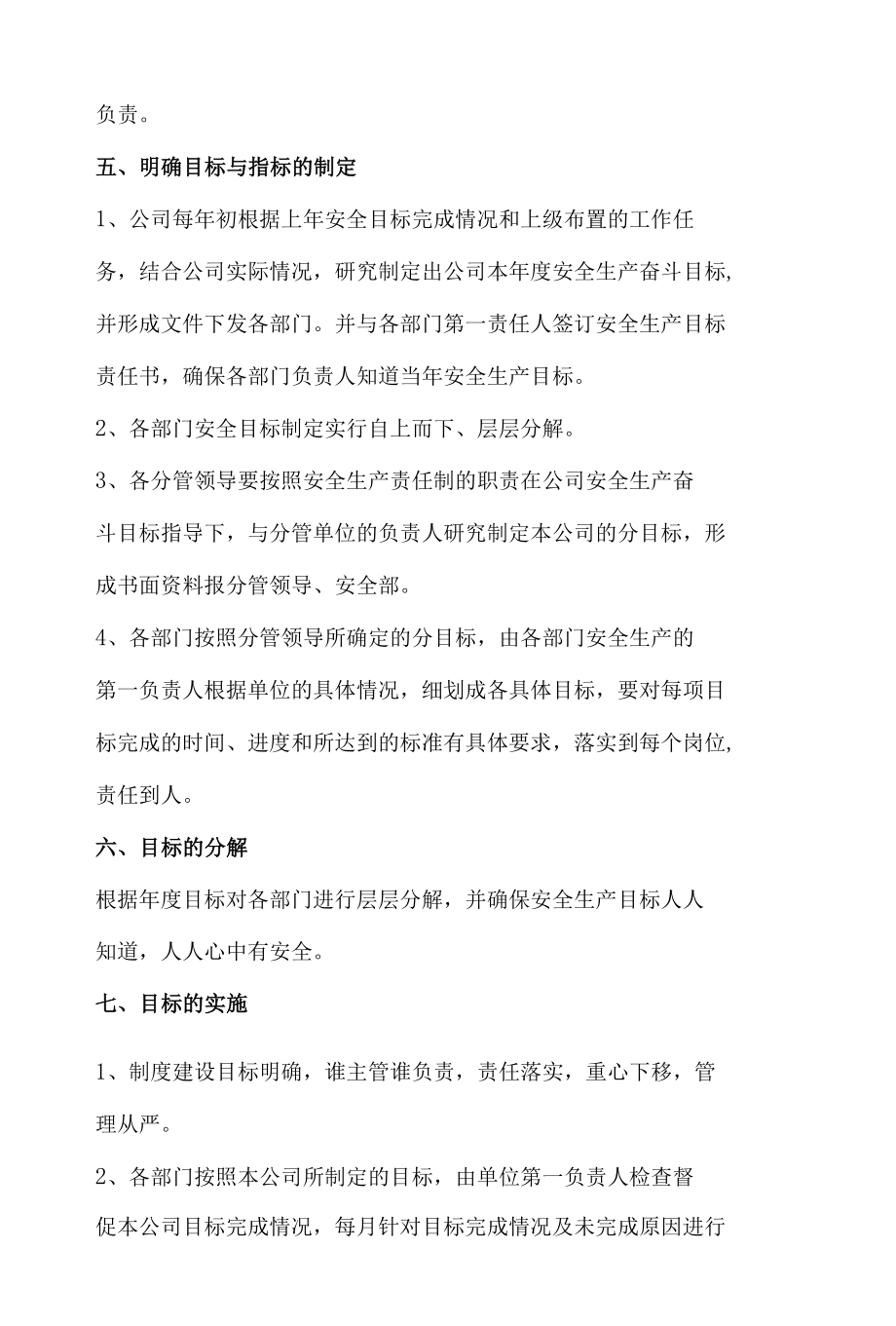 危险品运输-安全生产方针与目标管理制度.docx_第3页