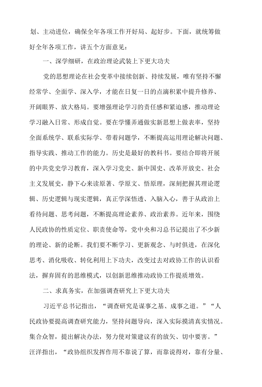 党组理论学习中心组学习会议上的讲话发言材料两篇.docx_第2页