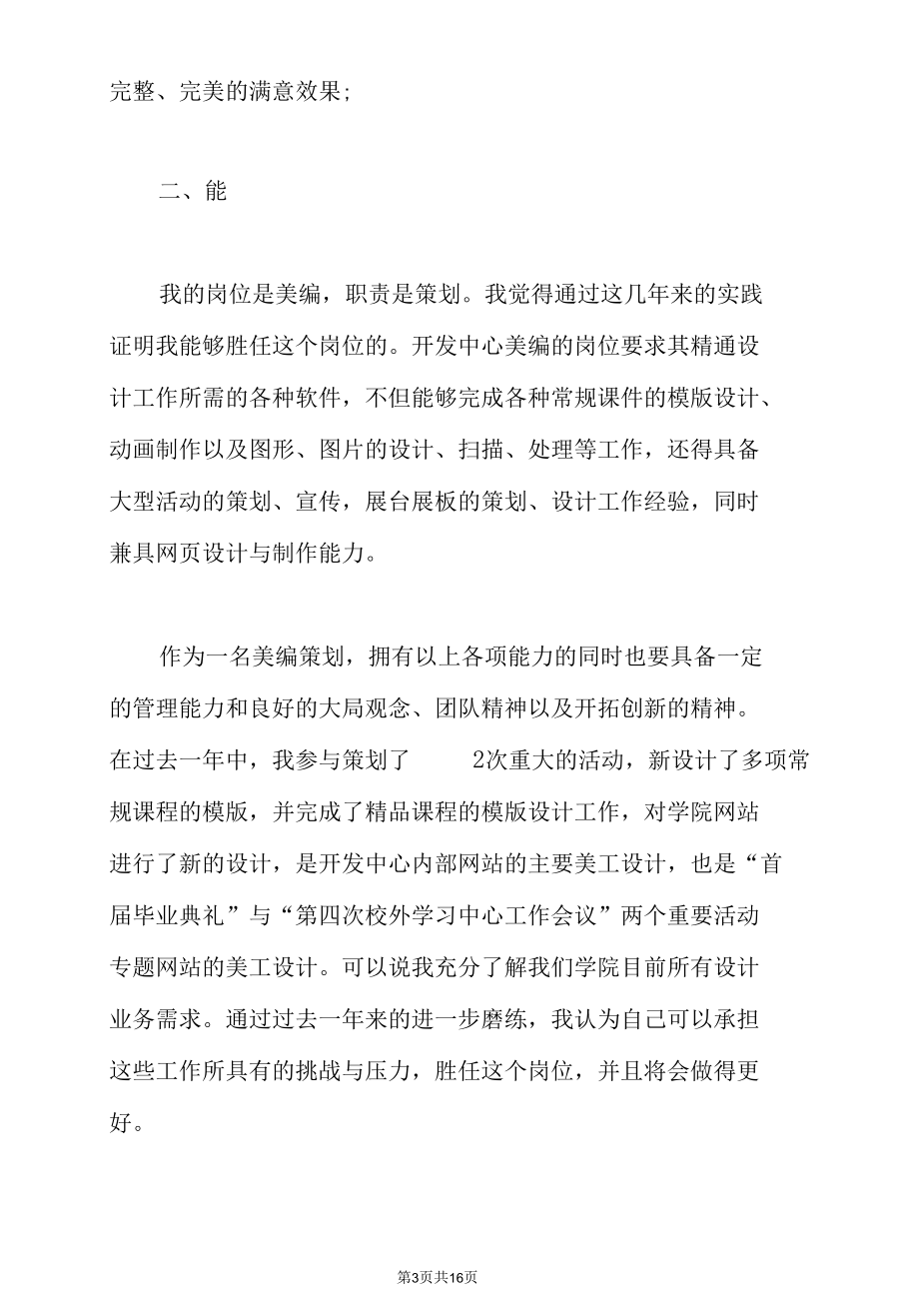 关于策划个人工作总结模板集合四篇.docx_第3页