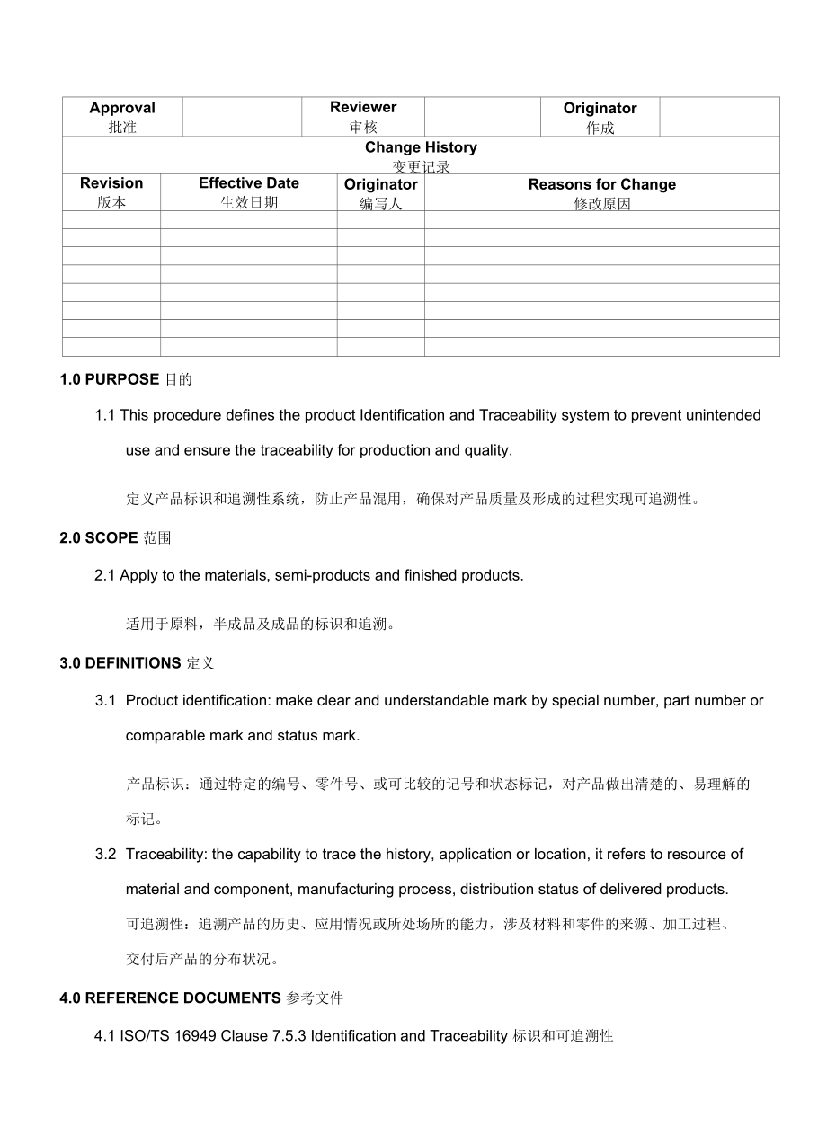 Identification and traceability标识和可追溯性控制程序(中英文).docx_第1页