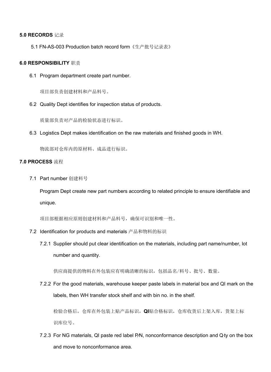 Identification and traceability标识和可追溯性控制程序(中英文).docx_第2页