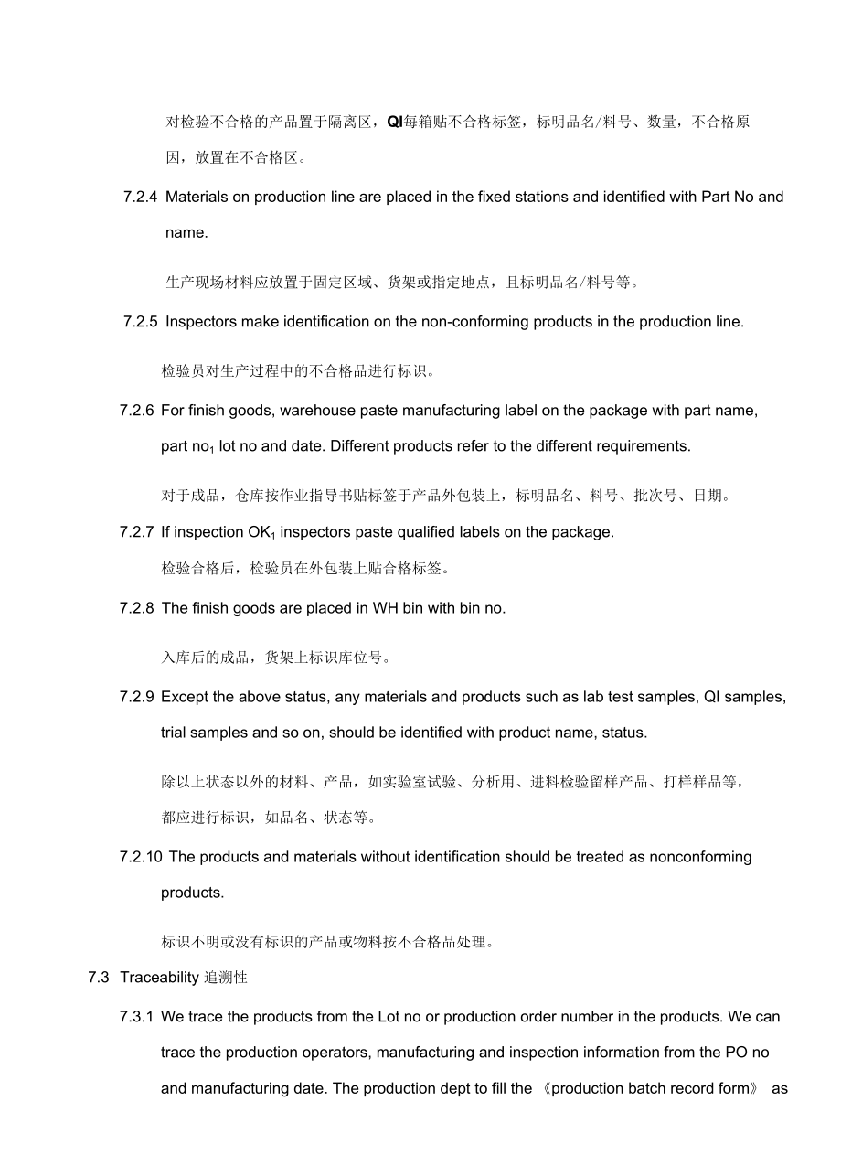 Identification and traceability标识和可追溯性控制程序(中英文).docx_第3页