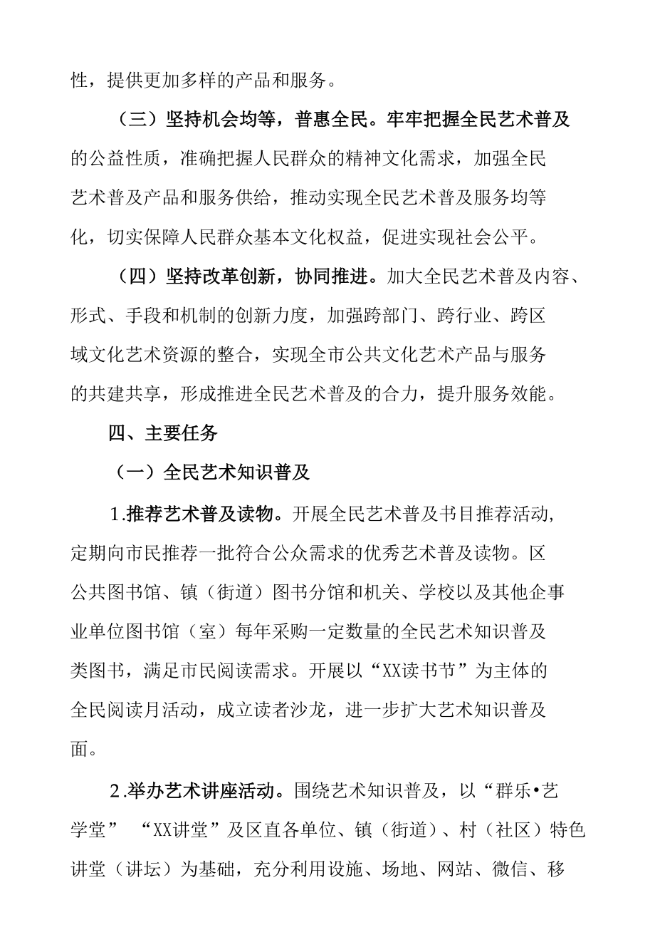 XX区关于“一人一艺”全民艺术普及工程建设的实施意见.docx_第3页