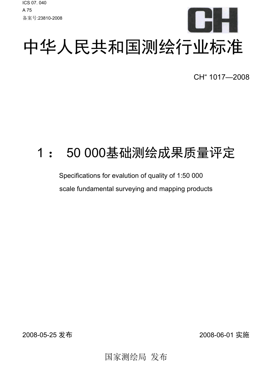 CHT 1017-2008 1：50000 基础测绘成果质量评定.docx_第1页