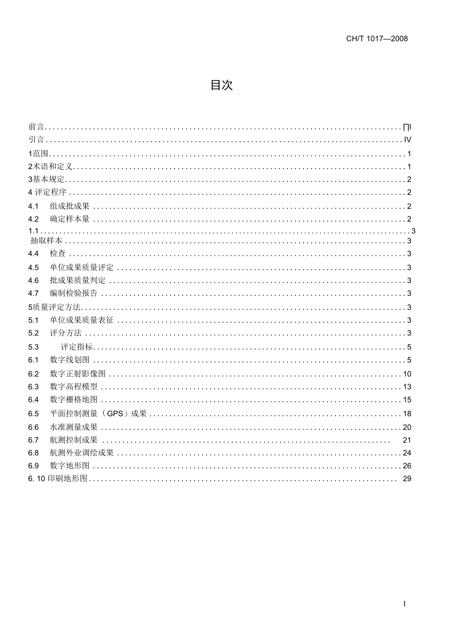 CHT 1017-2008 1：50000 基础测绘成果质量评定.docx_第2页