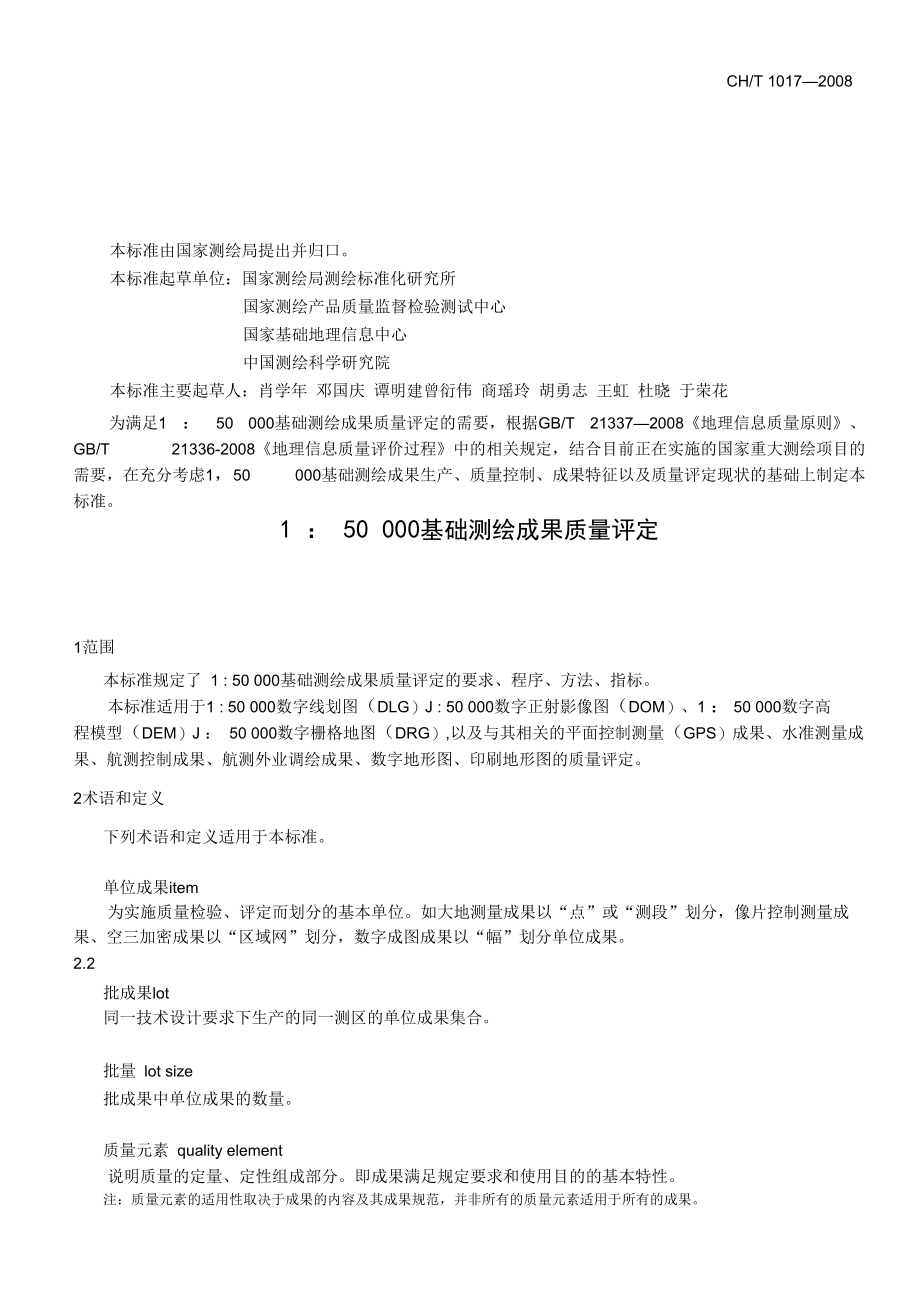 CHT 1017-2008 1：50000 基础测绘成果质量评定.docx_第3页