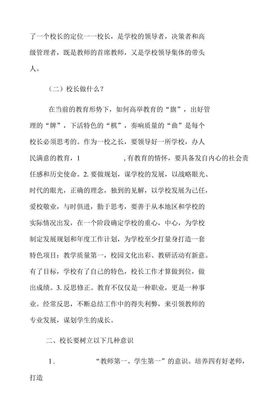 参加“教育家型”校长培训班学习心得体会3篇.docx_第2页