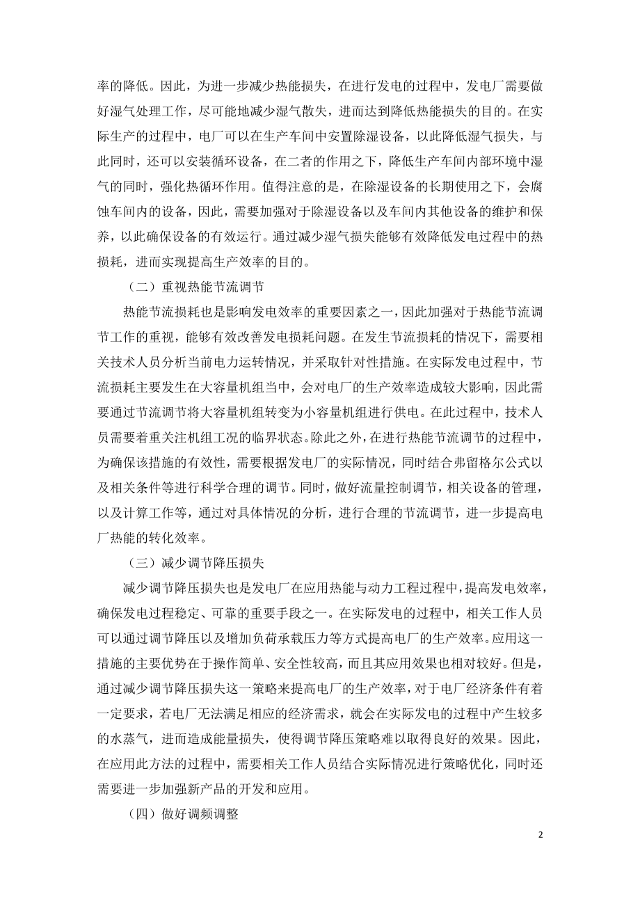 提高垃圾电厂热能与动力工程效率的措施.doc_第2页