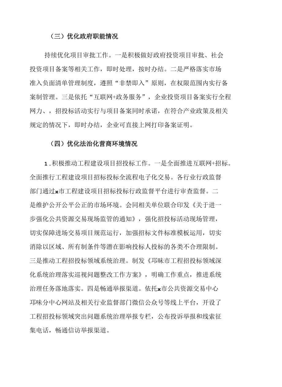 发展和改革局2022年法治建设工作总结.docx_第2页