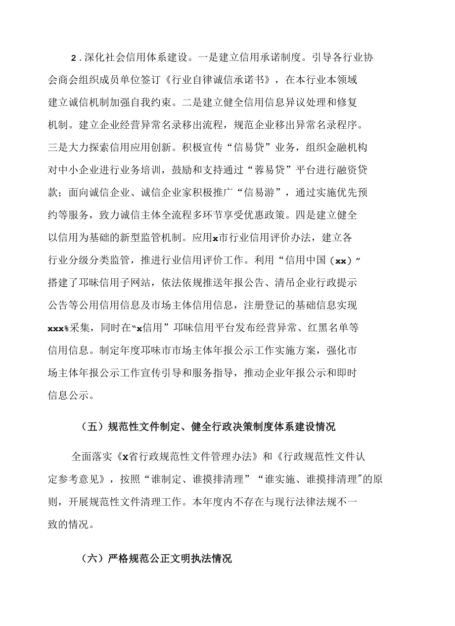 发展和改革局2022年法治建设工作总结.docx_第3页