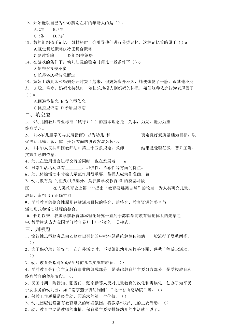 2019年玉溪学前教育特岗题库训练一.docx_第2页