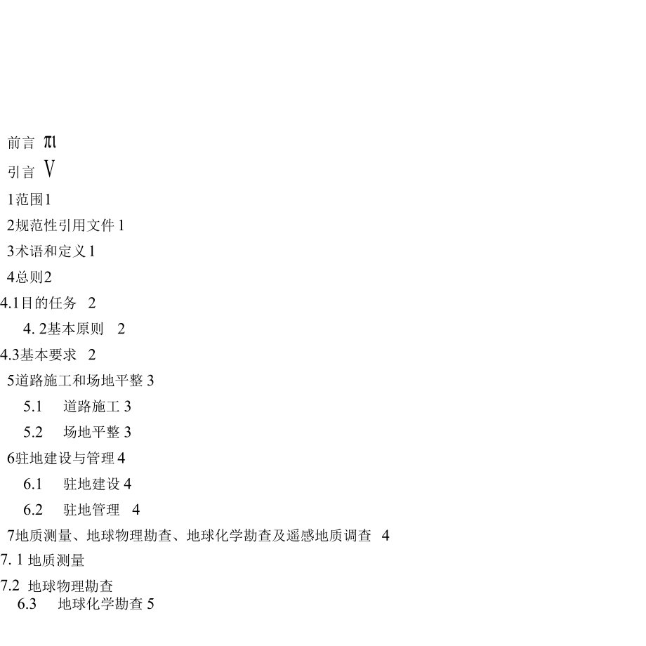 DZT 0374-2021 绿色地质勘查工作规范.docx_第3页