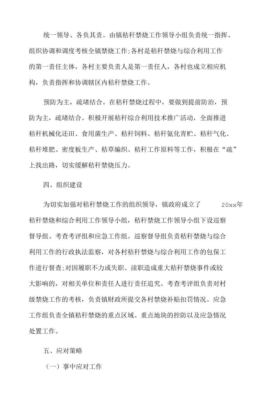 xx镇农作物秸秆禁烧工作应急预案.docx_第2页