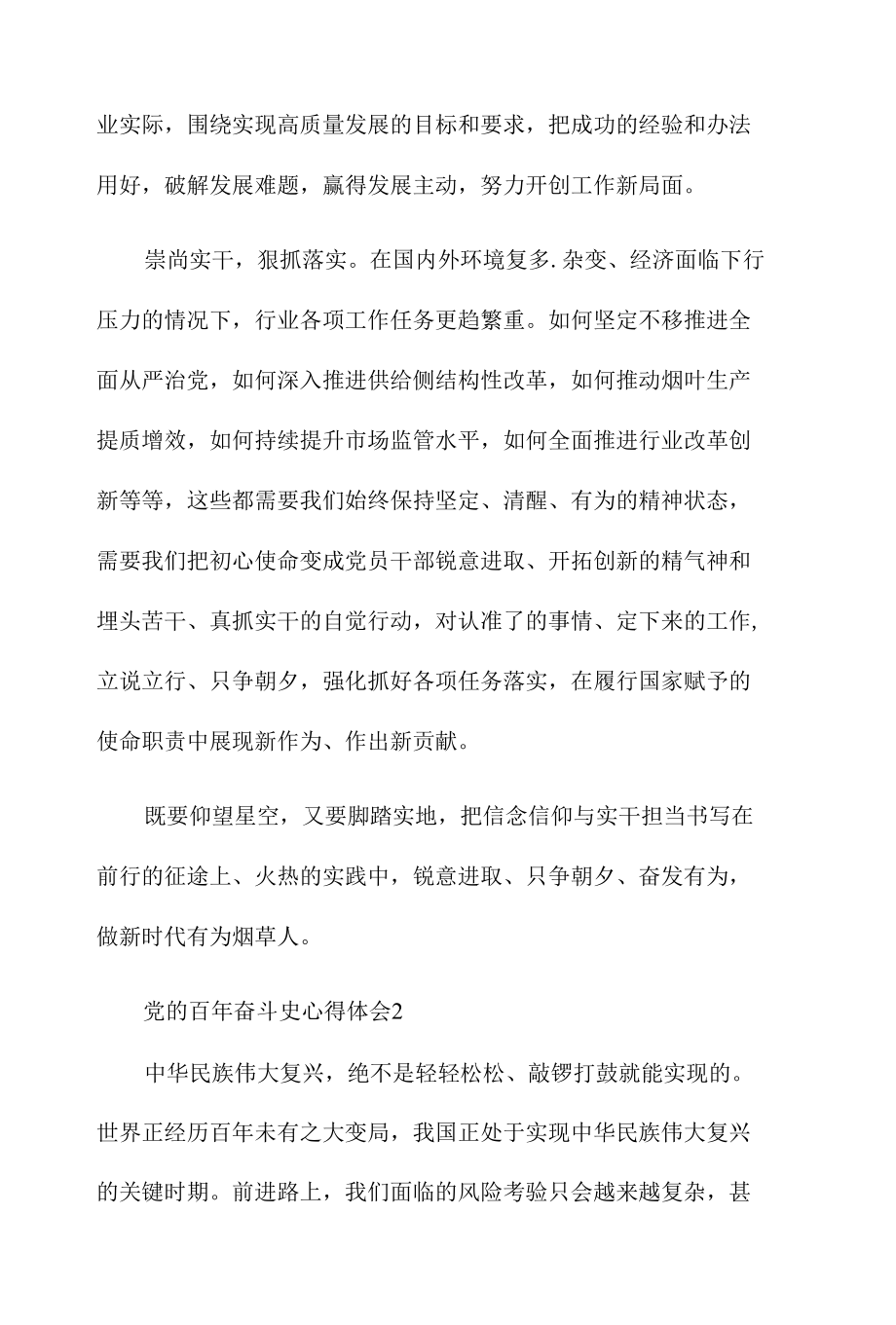 党的百年奋斗史学习教育心得体会范文7篇.docx_第1页