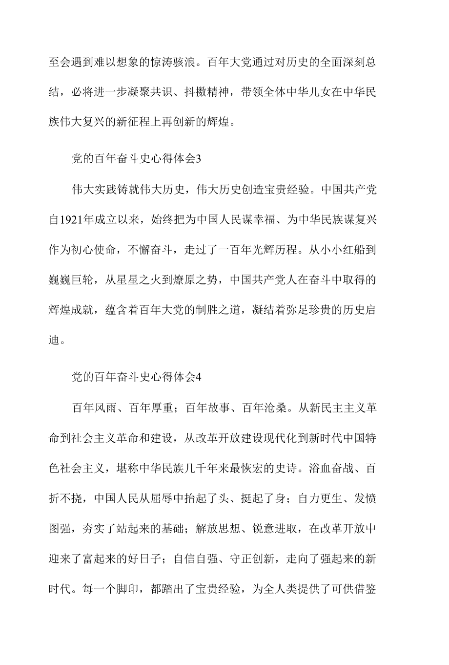 党的百年奋斗史学习教育心得体会范文7篇.docx_第2页