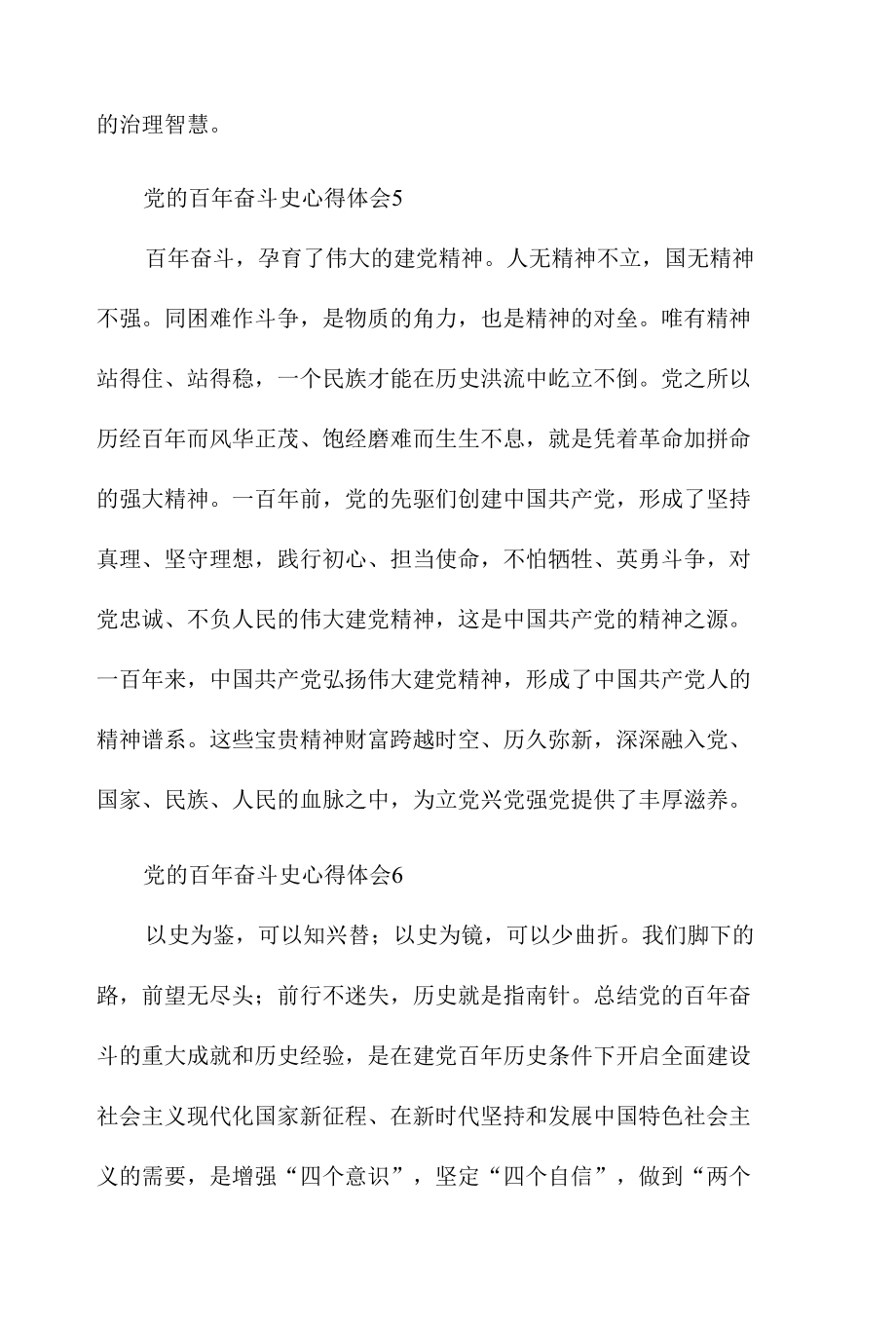 党的百年奋斗史学习教育心得体会范文7篇.docx_第3页