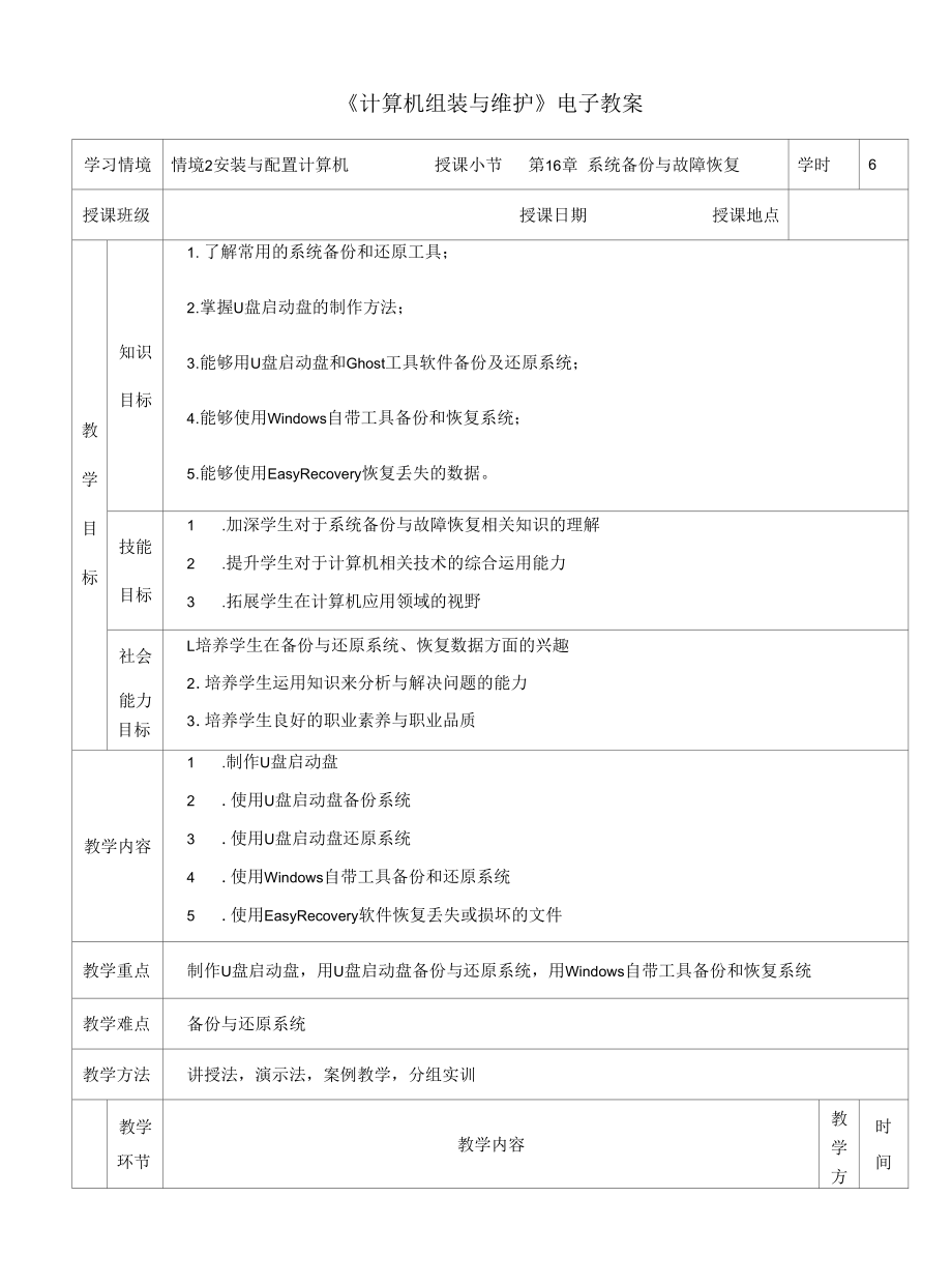 中职《计算机组装与维护》（第2版）电子教案第16章 教案.docx_第2页