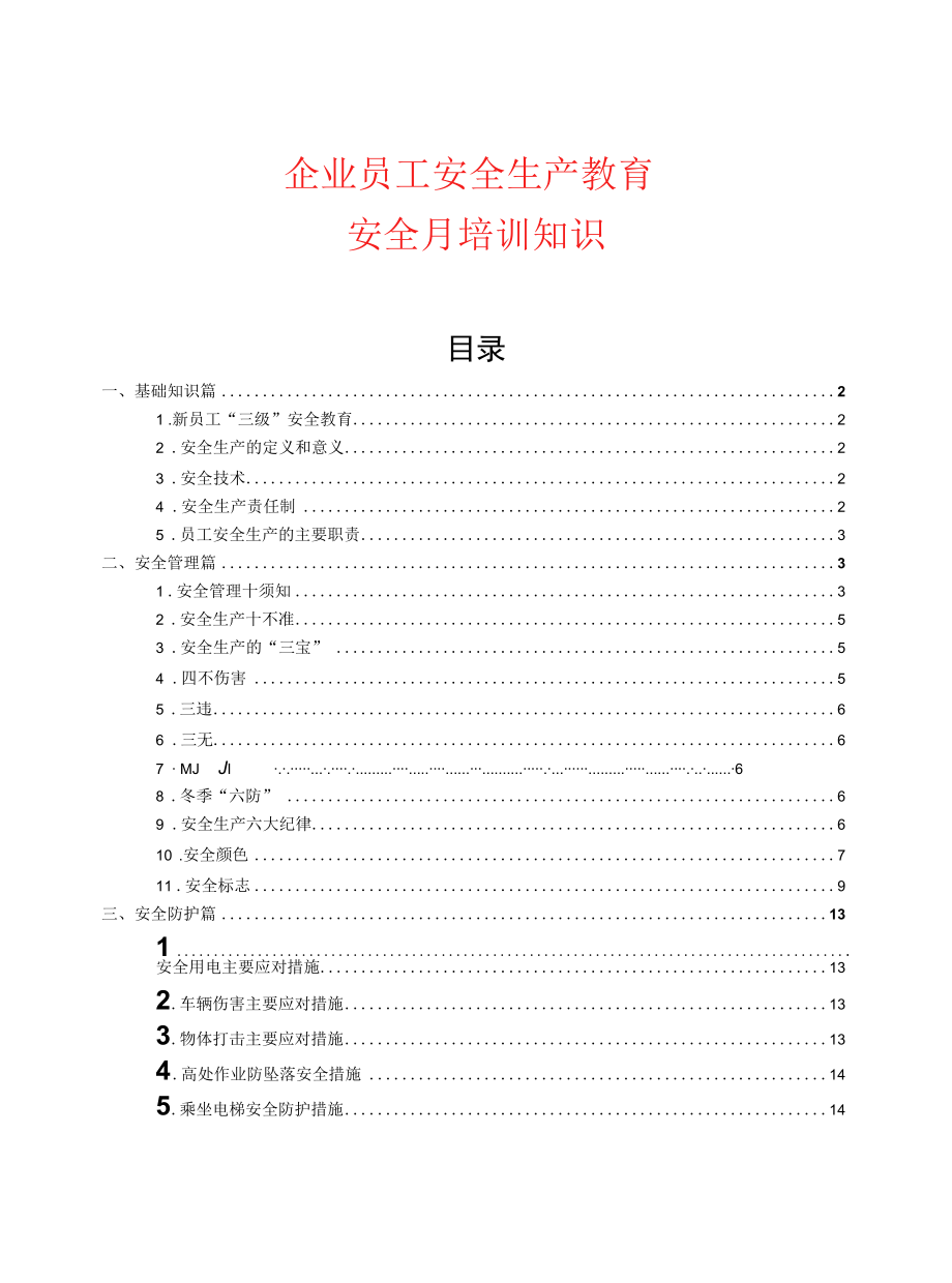 企业员工安全生产教育安全月培训知识.docx_第1页