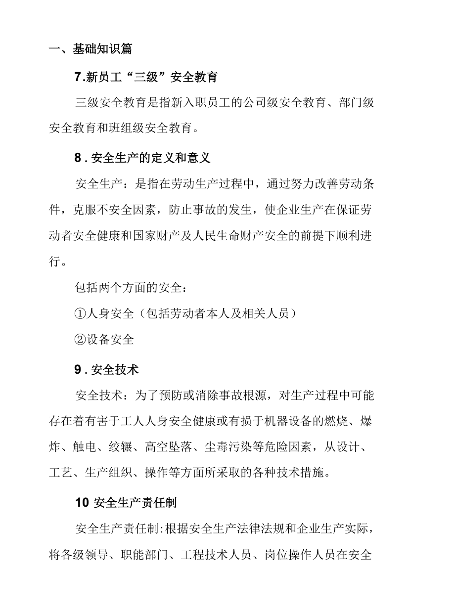 企业员工安全生产教育安全月培训知识.docx_第3页