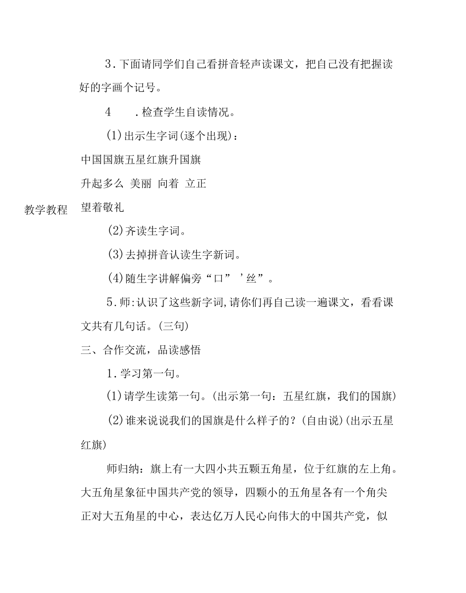 一年级上《升国旗》渗透法制教育教学设计.docx_第3页