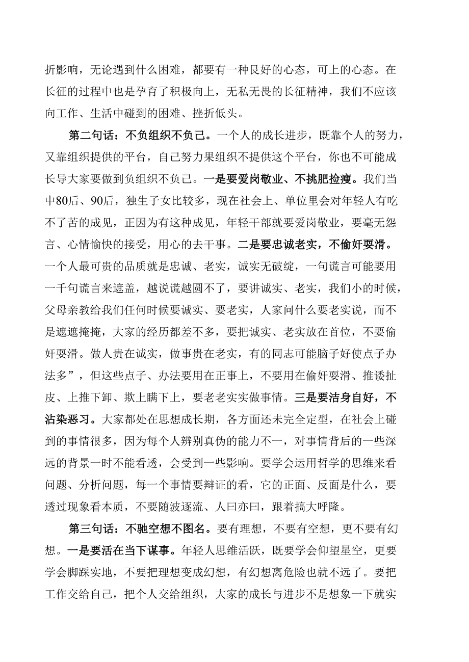 公司老总在年轻学员论坛上的讲话.docx_第2页