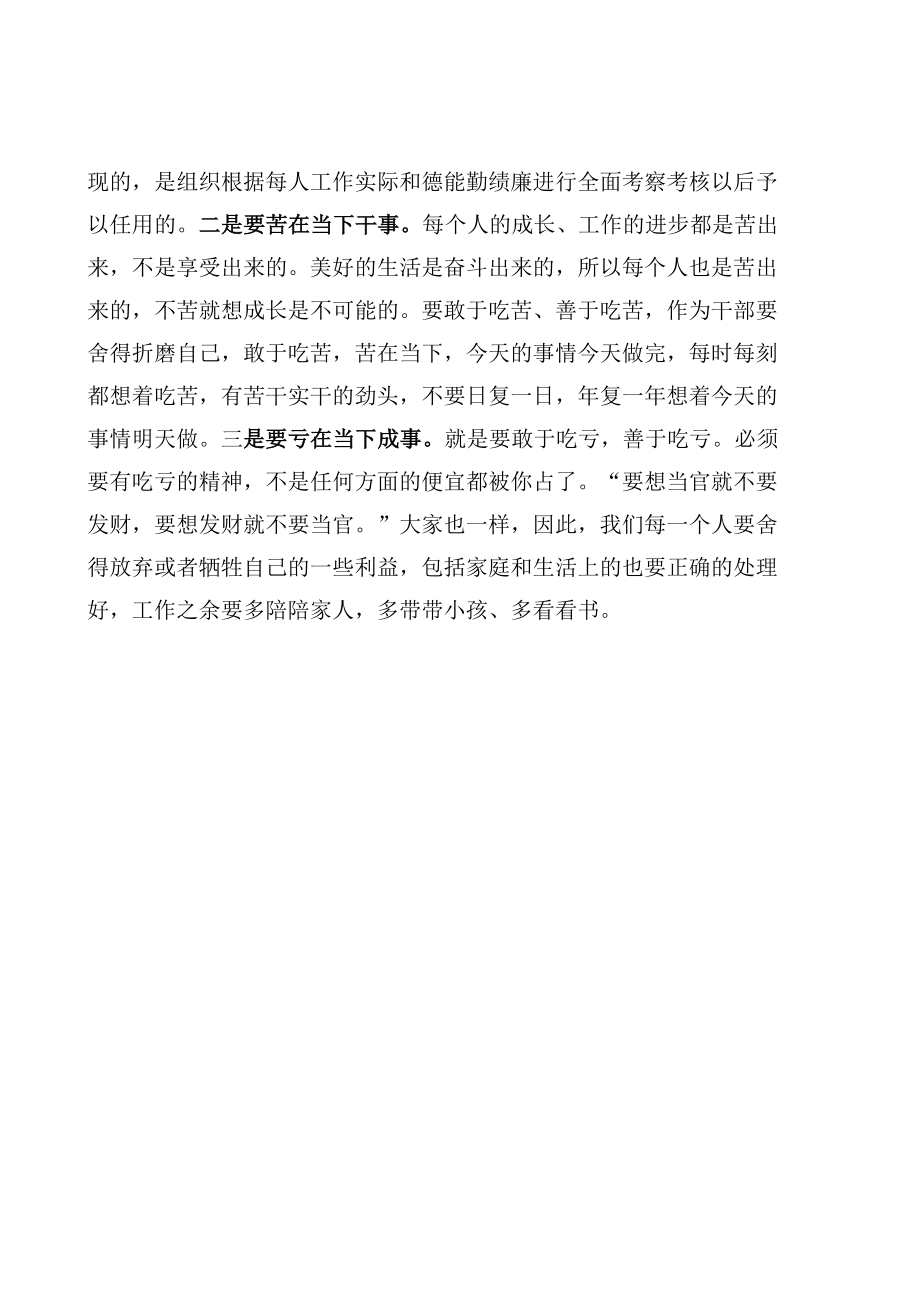 公司老总在年轻学员论坛上的讲话.docx_第3页