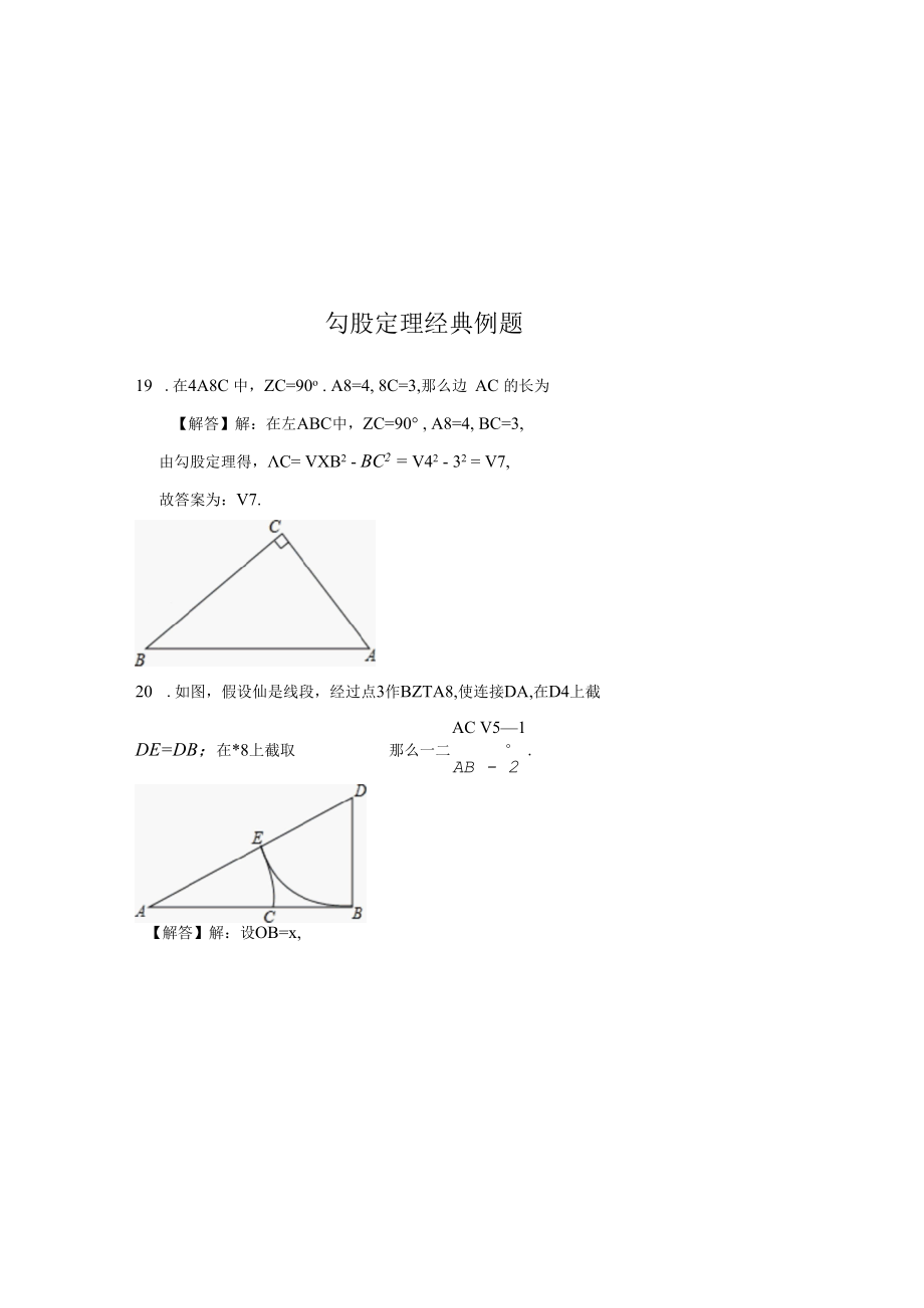 勾股定理经典例题 48.docx_第1页