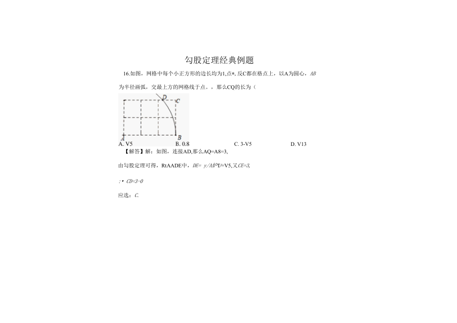 勾股定理经典例题 45.docx_第1页