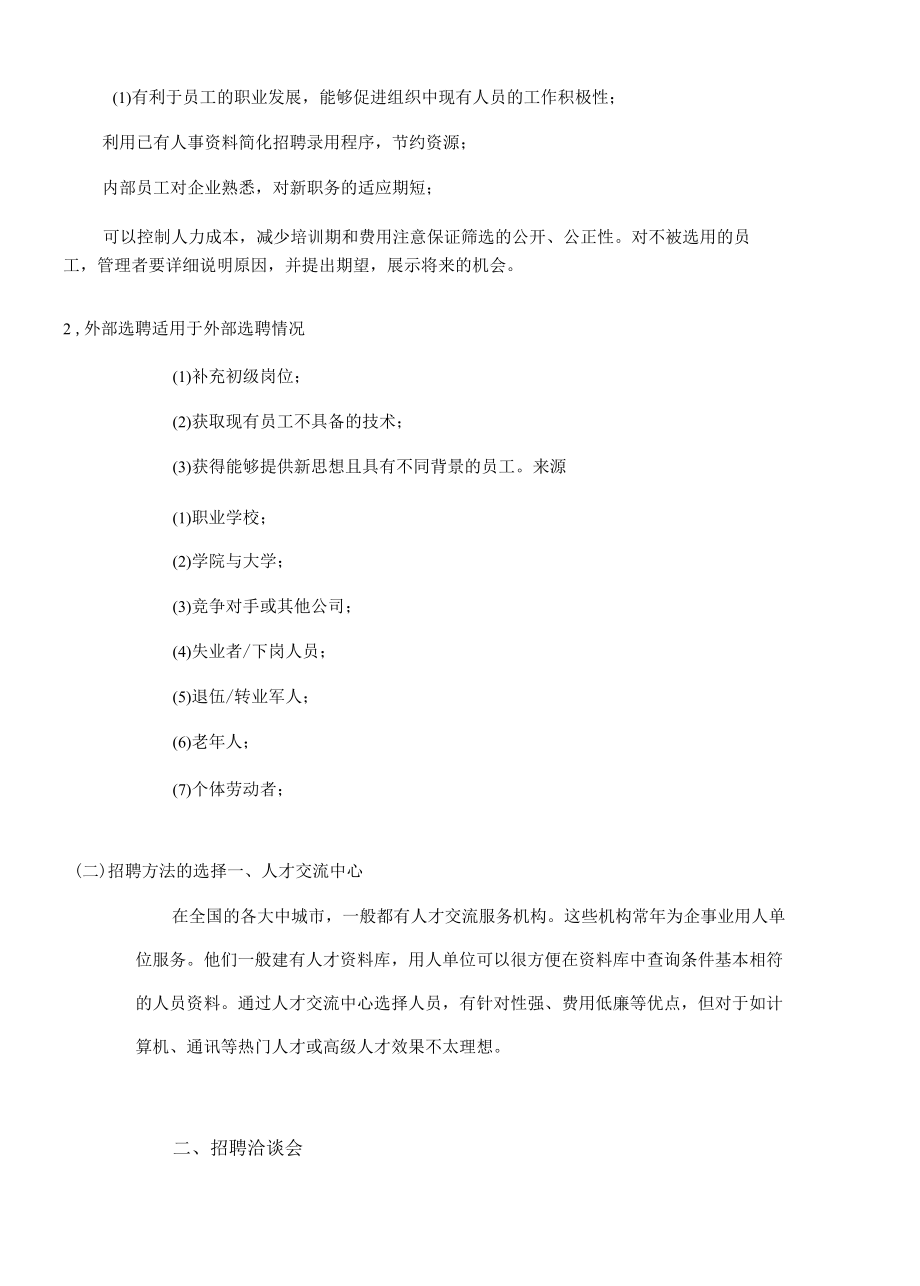 HR如何写好招聘计划最专业的指南.docx_第2页