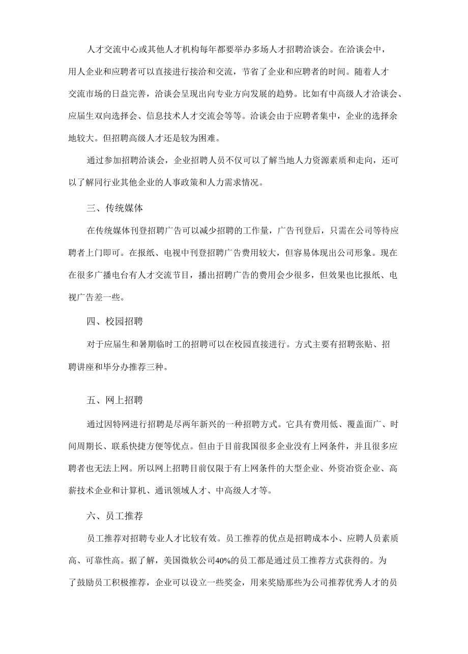 HR如何写好招聘计划最专业的指南.docx_第3页