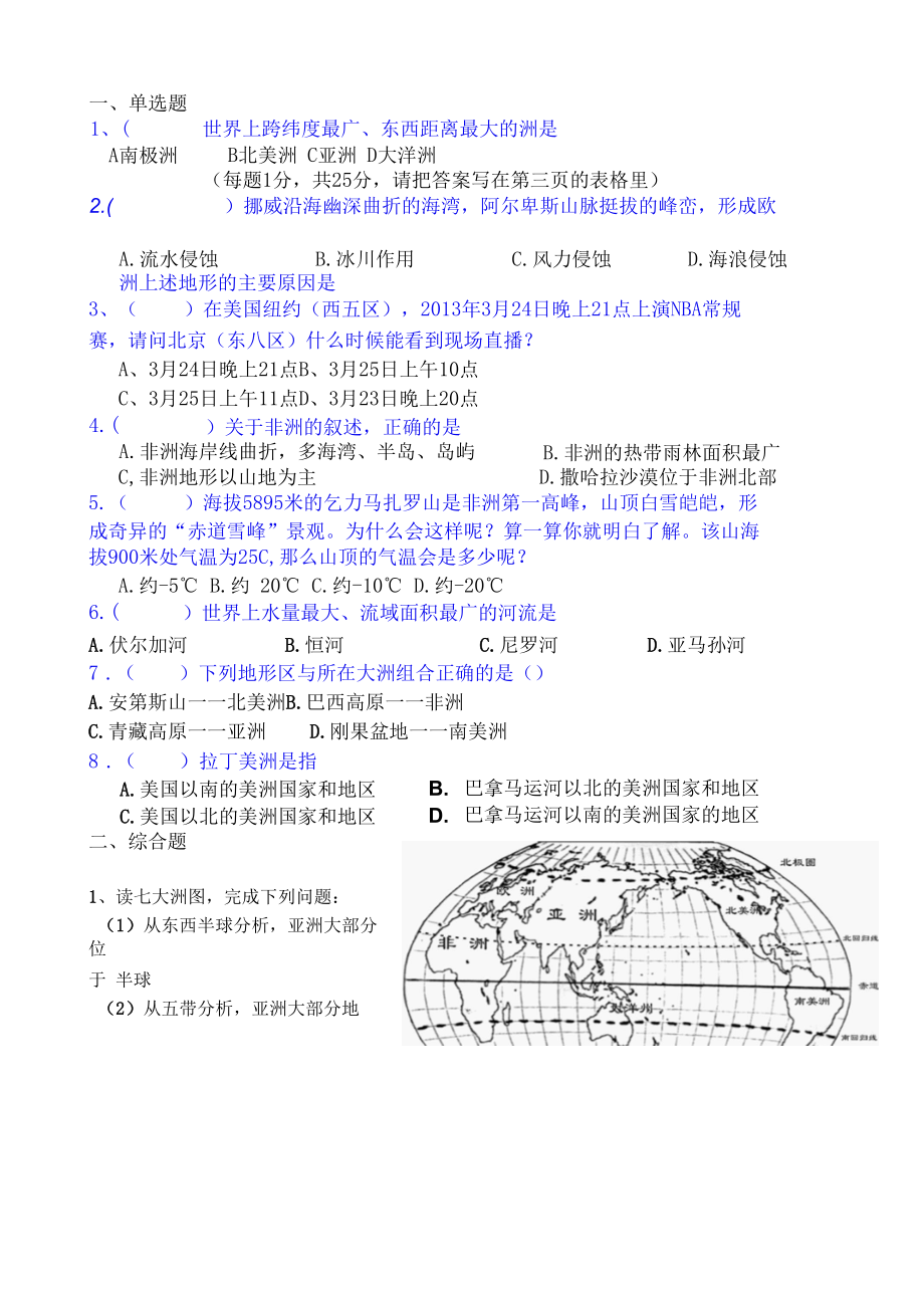 《认识大洲》练习题.docx_第1页