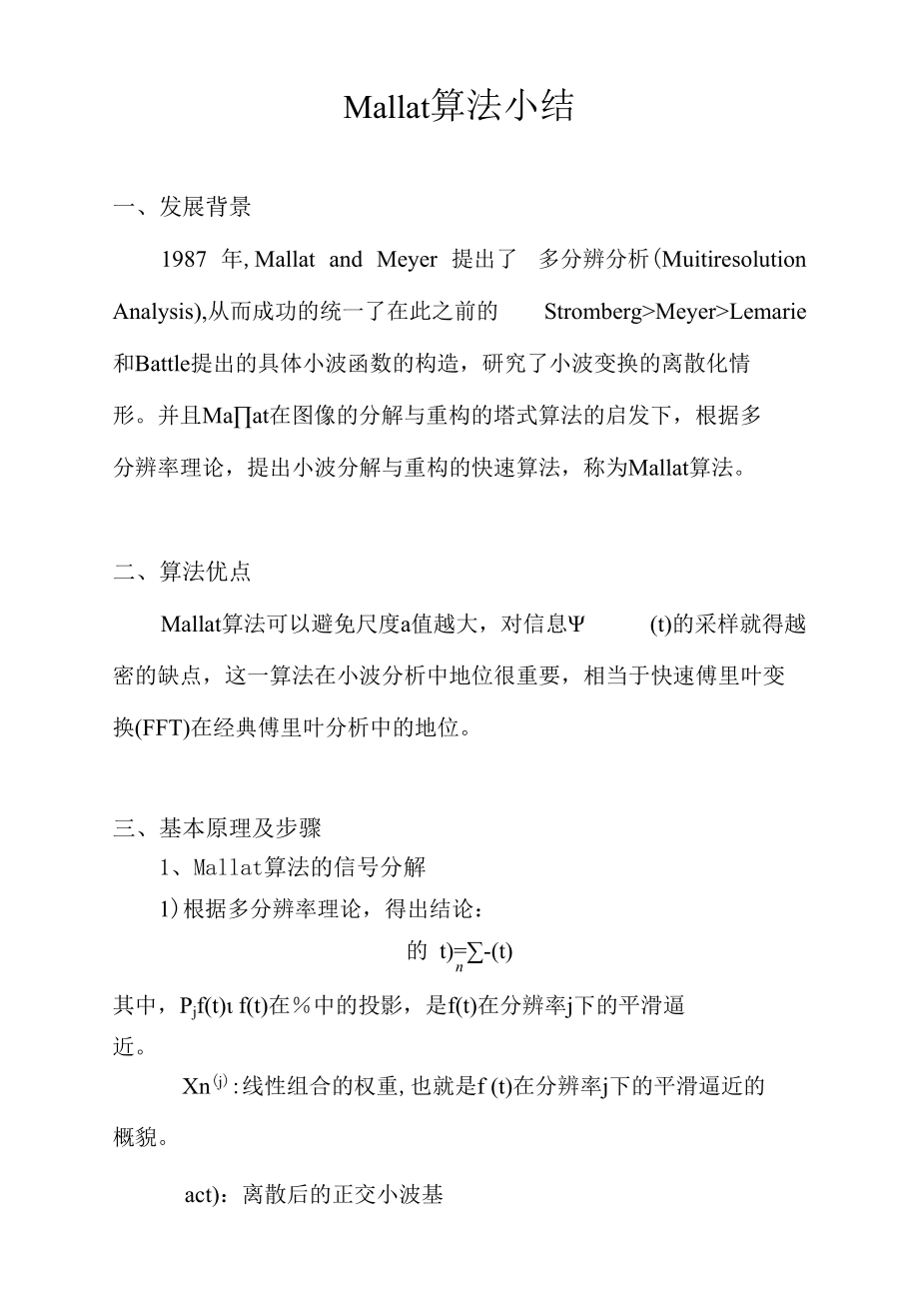 Mallat算法小结含MATLAB编程.docx_第1页